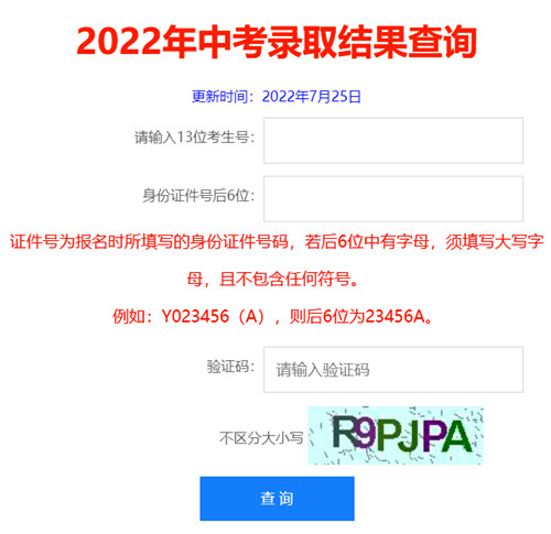 2022年深圳中考錄取結果查詢網(wǎng)址一覽