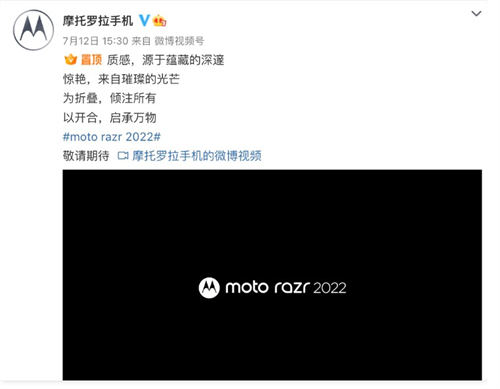 摩托羅拉Razr 2022發(fā)布時(shí)間曝光 將于8月2日發(fā)布