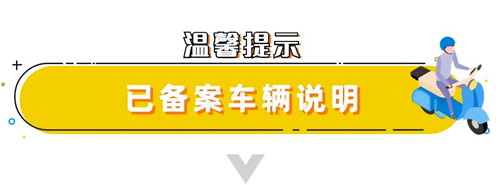 深圳電動車上牌8月1日起啟動（附流程）