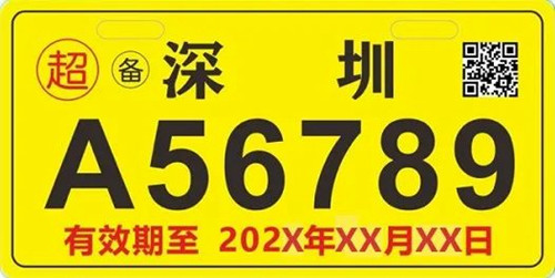 深圳電動車上牌8月1日起啟動（附流程）