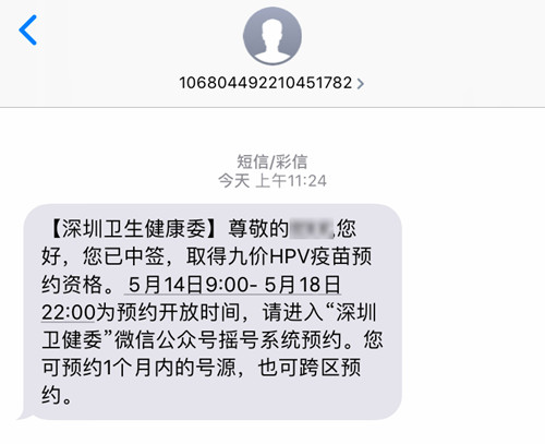 深圳九價疫苗搖號是什么時候 怎么預(yù)約打九價疫苗