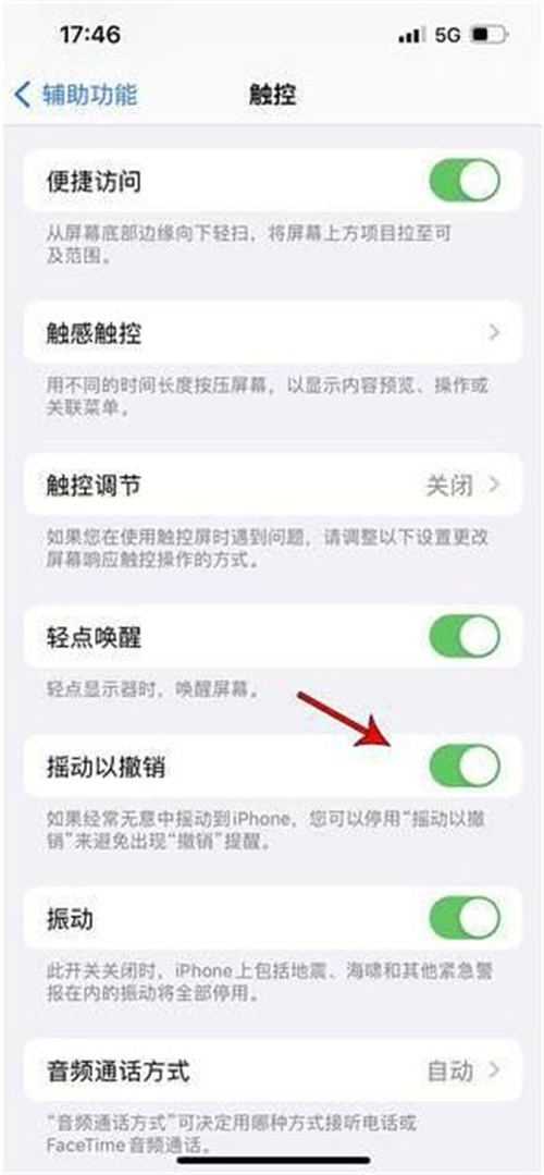 iphone手機(jī)搖一搖撤銷怎么設(shè)置 具體設(shè)置方法