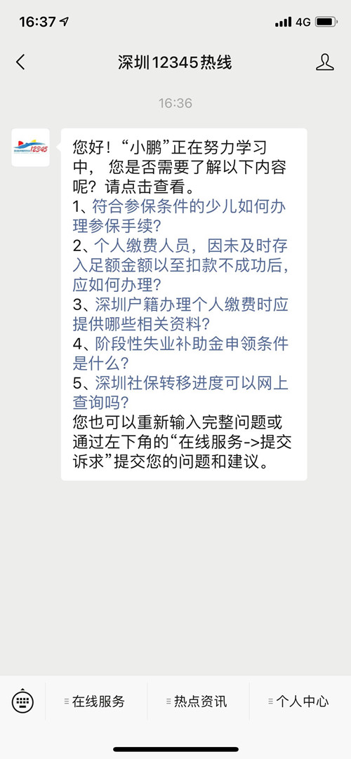 深圳12345民生訴求服務(wù)平臺網(wǎng)址是哪個