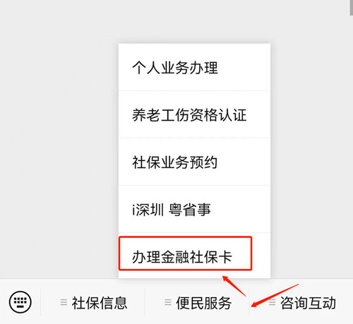 深圳金融社?？ㄔ趺崔k理 社?？ㄞk理多久可以拿到