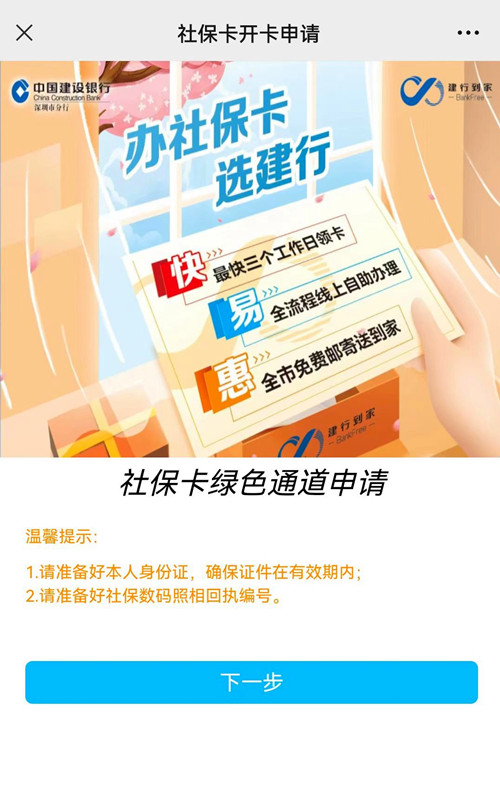 深圳金融社?？ㄔ趺崔k理 社保卡辦理多久可以拿到