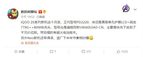 iQOO Z6x什么時候發(fā)布 iQOO Z6x配置如何