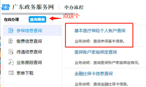 深圳醫(yī)保個人賬戶余額怎么查詢（附入口+流程）