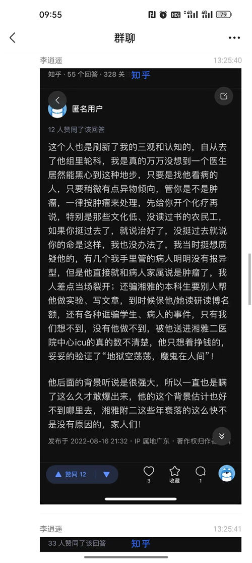 湘雅二院劉翔峰醫(yī)生事件是怎么回事 具體事件始末