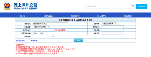 外地車(chē)在深圳怎樣申請(qǐng)免罰通行 在哪里可以申請(qǐng)