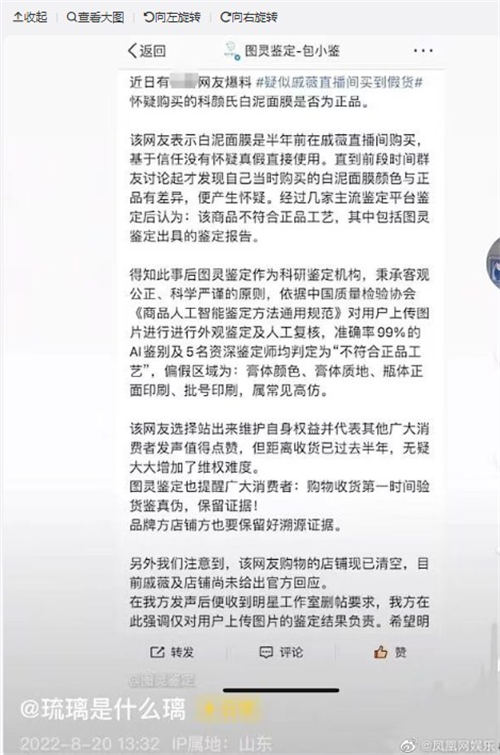 機構(gòu)鑒定戚薇直播間所賣白泥為假貨是怎么回事 具體事件始末