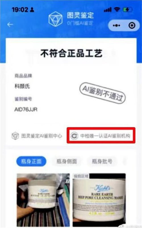 機構(gòu)鑒定戚薇直播間所賣白泥為假貨是怎么回事 具體事件始末