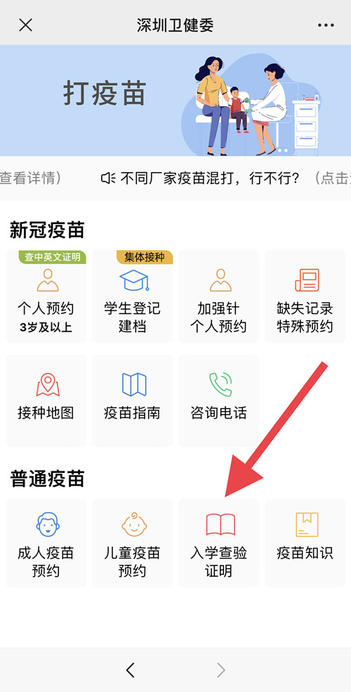 深圳兒童疫苗接種證明怎么開