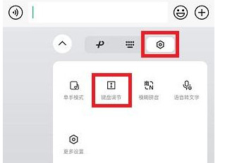 微信鍵盤變小了怎么恢復(fù)正常 微信鍵盤怎么設(shè)置調(diào)大小