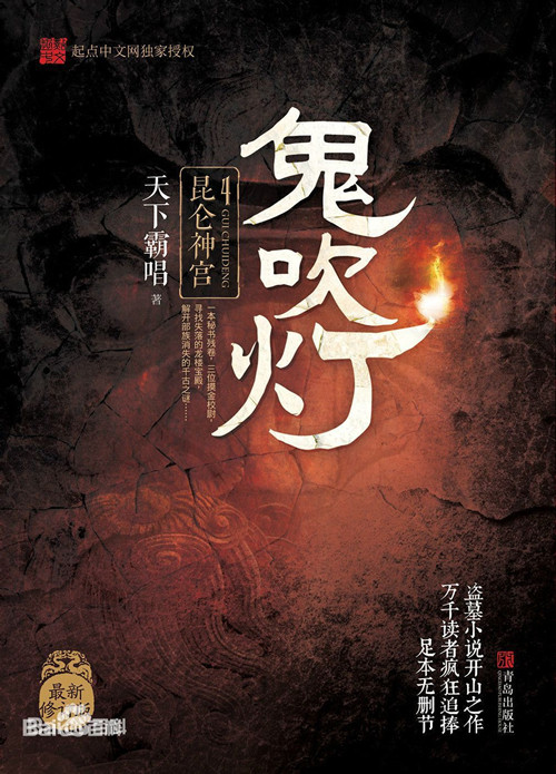 鬼吹燈之昆侖神宮小說原著叫什么名字 是根據(jù)哪部小說改編的