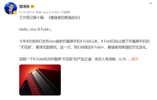 vivo X Fold+定檔9月26日 搭載驍龍8+Gen1芯片