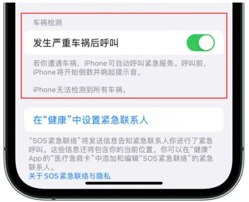 蘋果車禍檢測國內能用嗎 蘋果車禍檢測功能怎么開啟