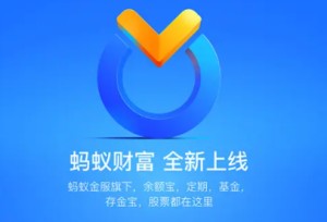 螞蟻財(cái)富買(mǎi)基金安全嗎 螞蟻財(cái)富怎么退出基金