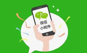 微信公眾號(hào)小程序怎么開通 微信公眾號(hào)小程序怎么做