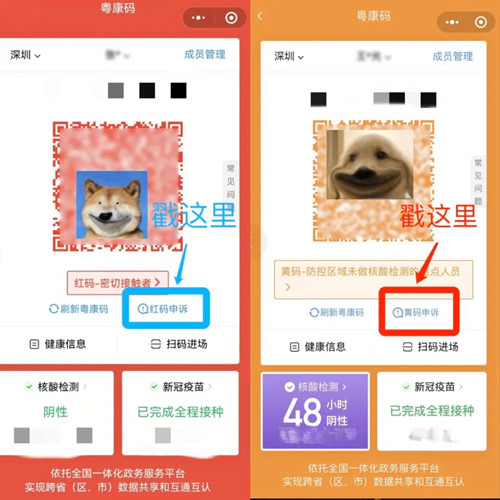 深圳粵康碼紅碼怎么申訴變綠碼
