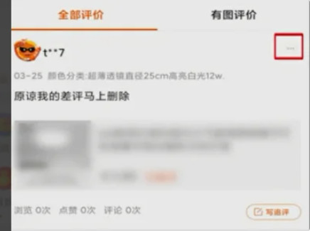 淘寶評論怎么刪除 淘寶評論怎么刪除重新評論
