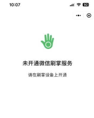 微信刷掌支付在哪里 微信刷掌支付有風(fēng)險嗎