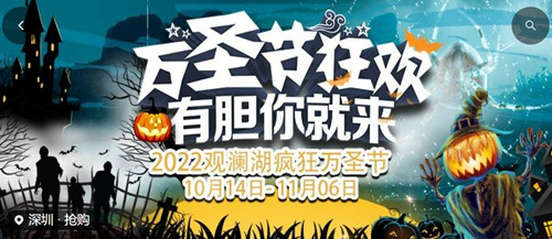 2022深圳哪里可以過萬圣節(jié)