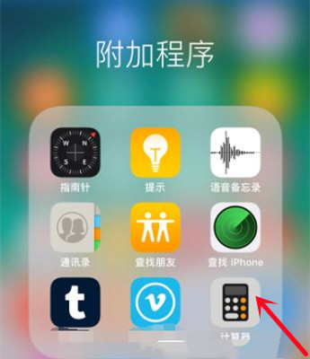 iPhone手機自帶計算器怎么計算反三角函數(shù)