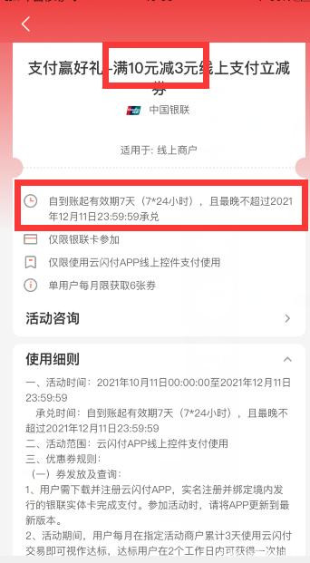 云閃付消費(fèi)券為什么不自動(dòng)抵扣 云閃付消費(fèi)券用不了是什么原因