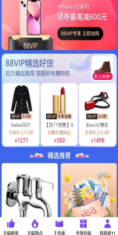 淘寶雙十一88vip大額券怎么搶 淘寶雙十一88vip紅包怎么用