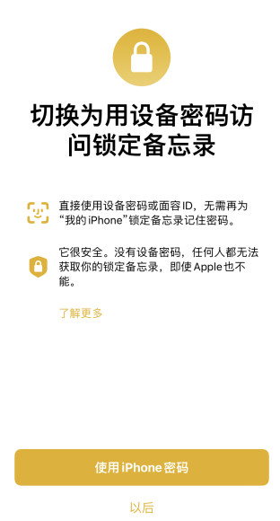 iPhone備忘錄可以加密嗎 iPhone備忘錄密碼忘了怎么打開