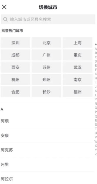 抖音定位怎么切換 抖音定位沒有想要的地址怎么添加