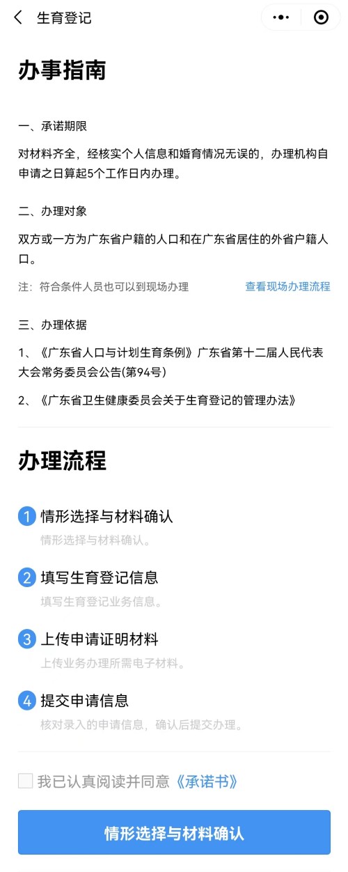 外地人在深圳怎么辦理生育登記