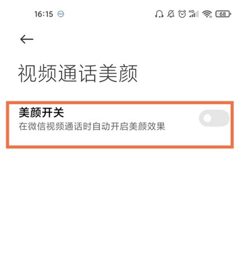 紅米note12pro怎么開微信美顏 微信美顏在哪里