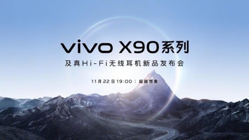 vivox90什么時(shí)候發(fā)布 vivox90發(fā)布會時(shí)間最新消息