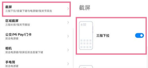 小米手機(jī)怎么截屏 小米截圖快捷手勢(shì)操作設(shè)置方法
