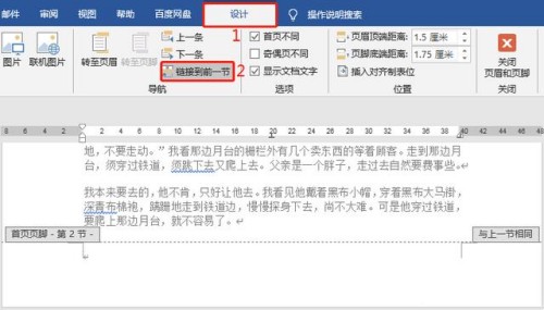 word怎么編輯頁碼 word文檔如何快速添加頁碼