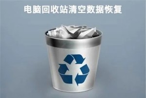 回收站文件恢復的方法有哪些 恢復回收站的文件的具體操作步驟