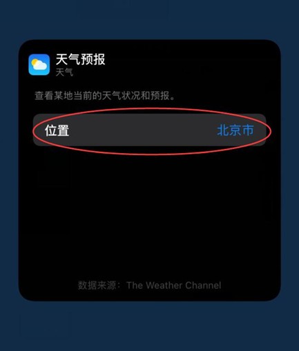 iphone天氣組件顯示天氣不正確怎么辦