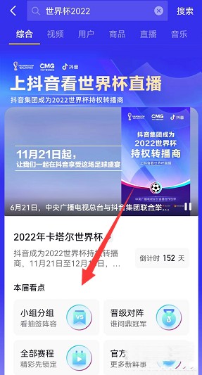 抖音世界杯競(jìng)猜入口在哪 抖音世界杯競(jìng)猜怎么玩