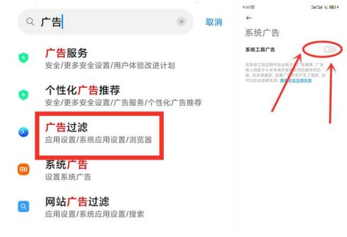 小米手機彈出廣告怎么徹底刪除 小米手機關(guān)閉廣告最簡單的方法