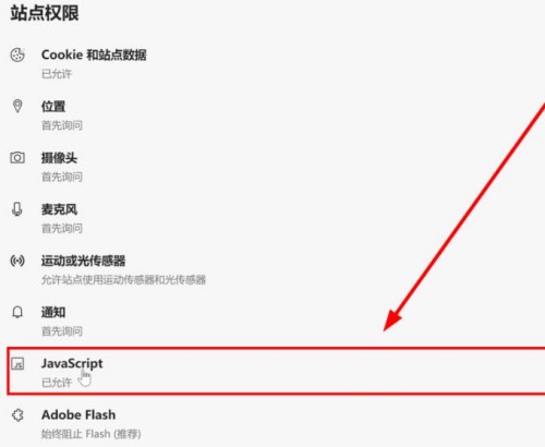 Edge瀏覽器如何禁用javascript Edge瀏覽器禁用js腳本方法