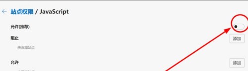 Edge瀏覽器如何禁用javascript Edge瀏覽器禁用js腳本方法