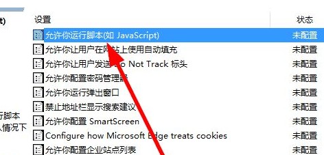 Edge瀏覽器如何禁用javascript Edge瀏覽器禁用js腳本方法