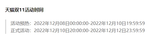 2022雙十二活動(dòng)什么時(shí)候開始 雙十二預(yù)熱活動(dòng)時(shí)間介紹