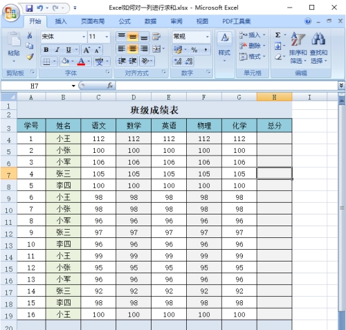 Excel怎么對(duì)一行進(jìn)行求和 Excel對(duì)一行進(jìn)行求和排序方法