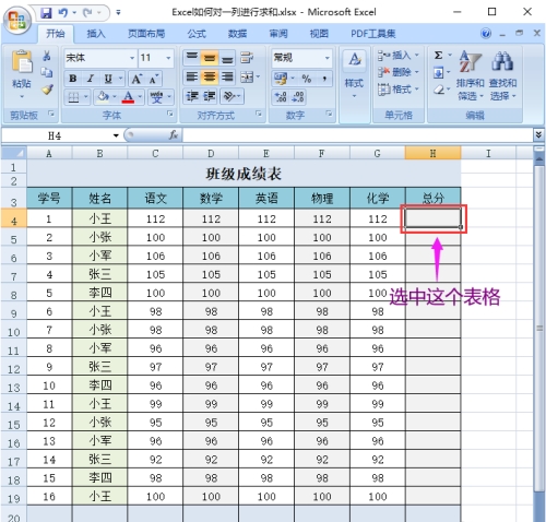 Excel怎么對(duì)一行進(jìn)行求和 Excel對(duì)一行進(jìn)行求和排序方法