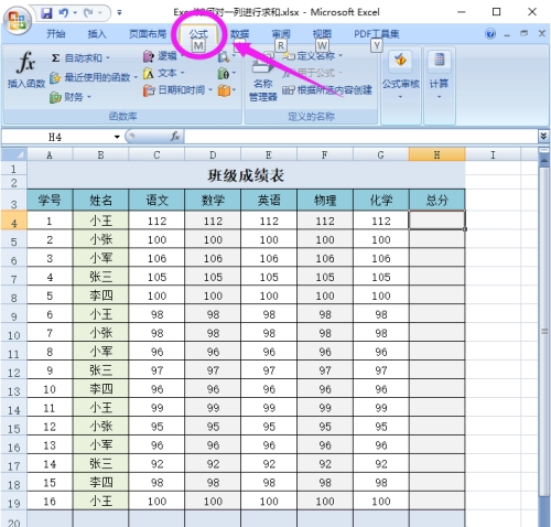 Excel怎么對(duì)一行進(jìn)行求和 Excel對(duì)一行進(jìn)行求和排序方法