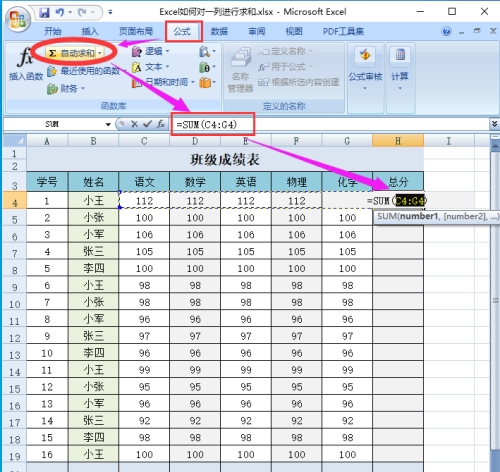 Excel怎么對(duì)一行進(jìn)行求和 Excel對(duì)一行進(jìn)行求和排序方法