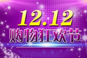 雙十二預(yù)售什么時(shí)候開始 2022雙十二優(yōu)惠滿多少減多少