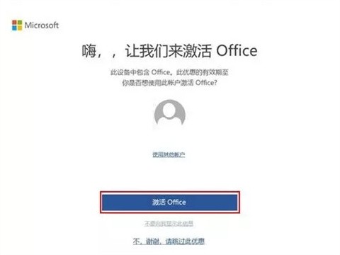 新電腦自帶的office怎么激活 新電腦自帶office怎么免費(fèi)永久激活